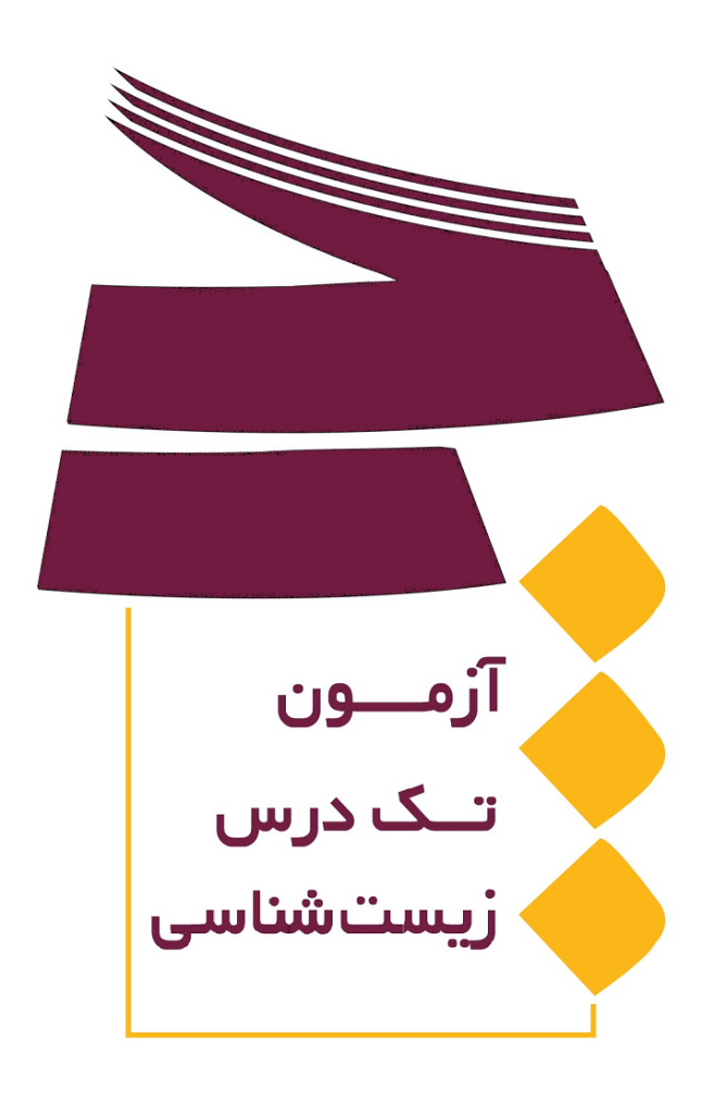 آزمون زیست آلپ
